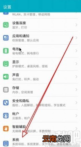 华为荣耀9X查看系统剩余空间的方法
