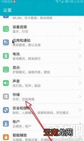 华为荣耀9X查看系统剩余空间的方法