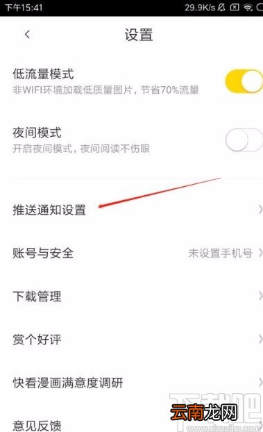 快看漫画app开启关注漫画更新提醒的方法