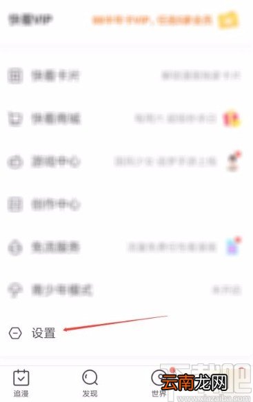 快看漫画app开启关注漫画更新提醒的方法