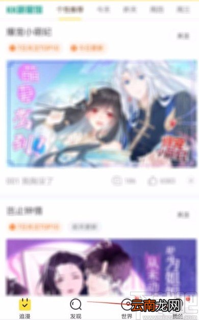 快看漫画app开启关注漫画更新提醒的方法
