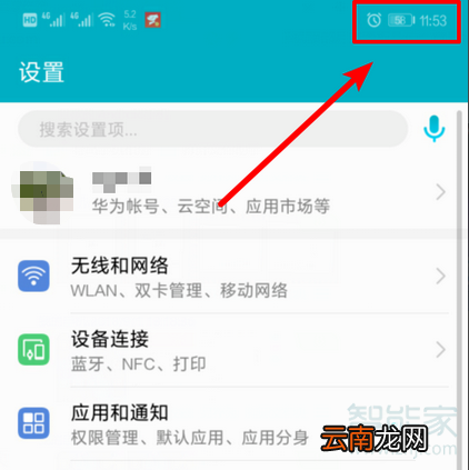 华为右上角月亮模式怎么关闭
