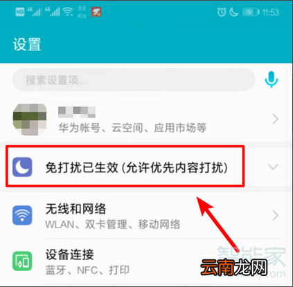 华为右上角月亮模式怎么关闭
