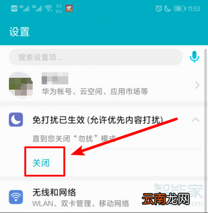 华为右上角月亮模式怎么关闭