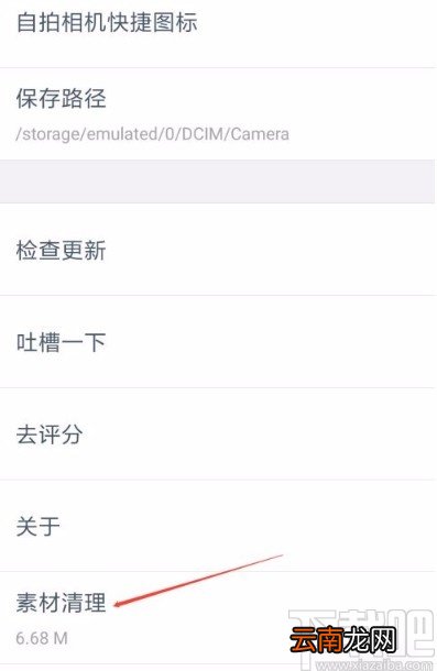 天天P图app删除所有素材的方法