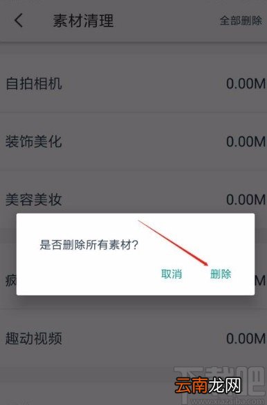 天天P图app删除所有素材的方法