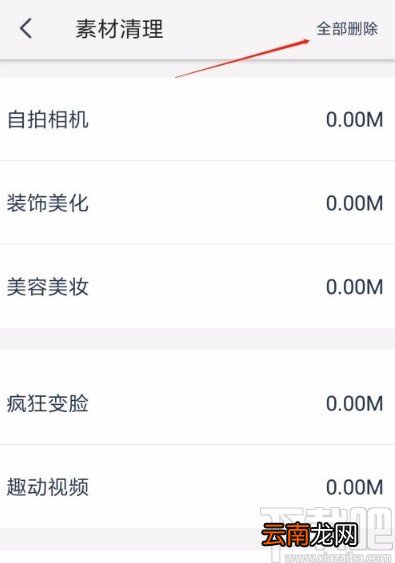 天天P图app删除所有素材的方法
