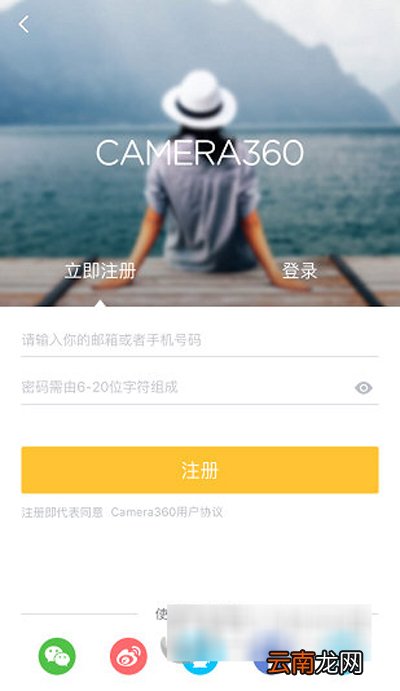 相机360如何注册？注册相机360方法介绍