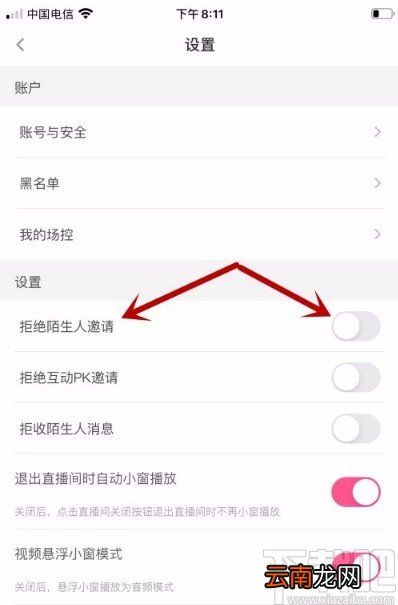花椒直播app拒绝陌生人邀请的方法