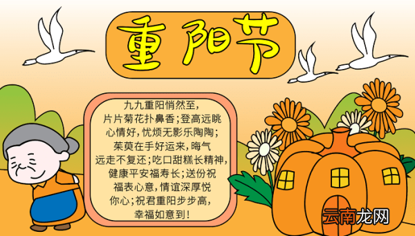 重阳节得过奖的手抄报 重阳节的手抄报怎么画