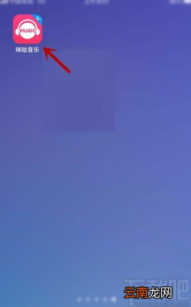 咪咕音乐app设置音乐缓存上限的方法