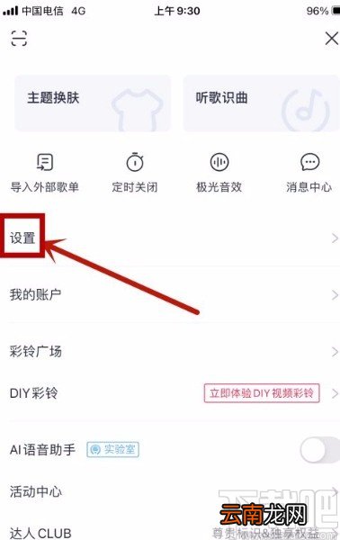 咪咕音乐app设置音乐缓存上限的方法