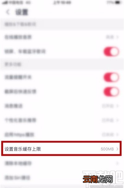 咪咕音乐app设置音乐缓存上限的方法