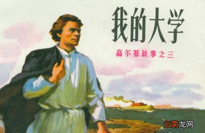 高尔基的自传三部曲指哪三部作品？