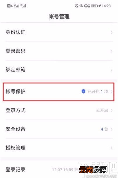 百度app开启网页登录保护功能的方法