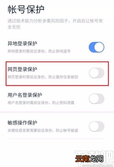 百度app开启网页登录保护功能的方法