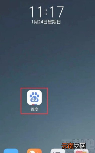百度app开启网页登录保护功能的方法