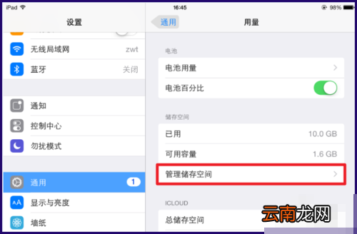 ipad如何清理内存垃圾？清理内存垃圾方法介绍
