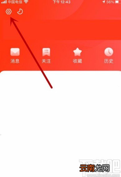 新浪新闻app开启头条推送的方法