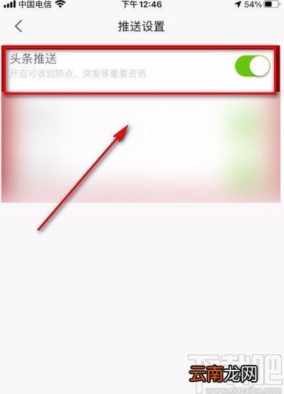 新浪新闻app开启头条推送的方法