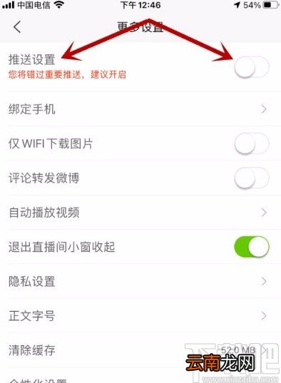 新浪新闻app开启头条推送的方法