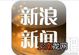 新浪新闻app开启头条推送的方法