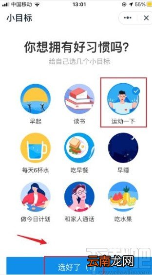 钉钉app添加小目标的方法