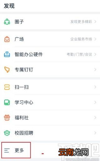 钉钉app添加小目标的方法
