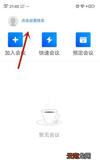 腾讯会议如何关闭摄像头
