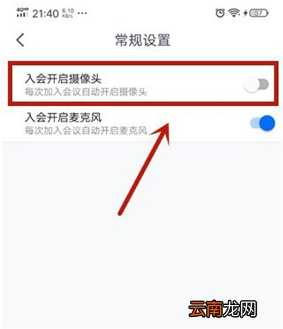 腾讯会议如何关闭摄像头