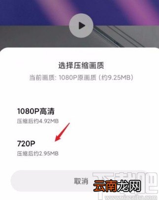 小米手机压缩视频的方法