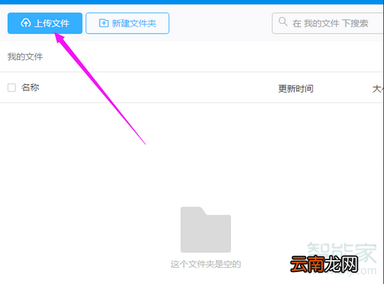 怎样把文件传到钉盘里