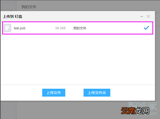 怎样把文件传到钉盘里