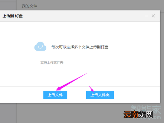 怎样把文件传到钉盘里