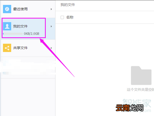 怎样把文件传到钉盘里