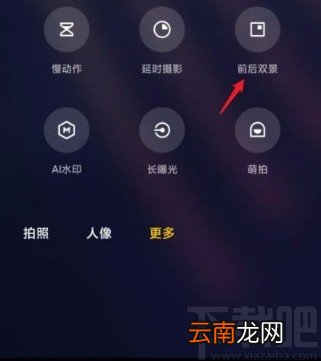小米手机使用前后双景功能的方法