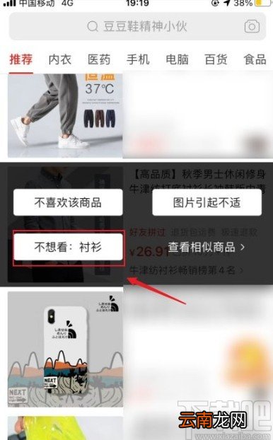 拼多多app屏蔽商品的方法