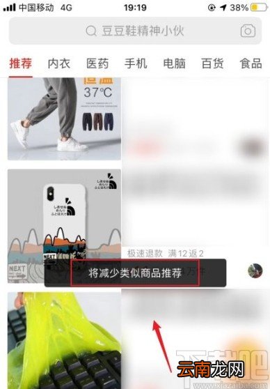 拼多多app屏蔽商品的方法