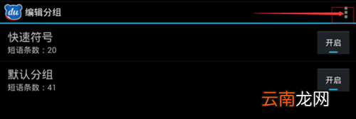 手机百度输入法如何自定义短语?自定义短语方法介绍