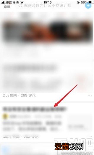 知乎app收藏文章的方法步骤