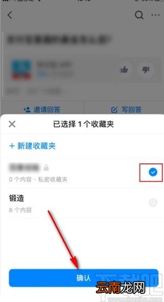 知乎app收藏文章的方法步骤
