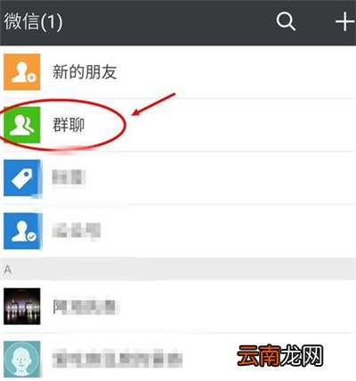 微信群怎么加入群聊