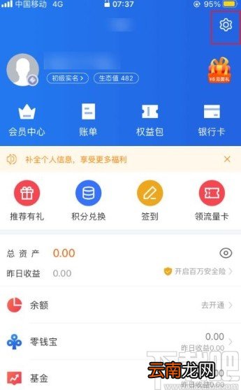 苏宁金融app打开指纹支付的方法