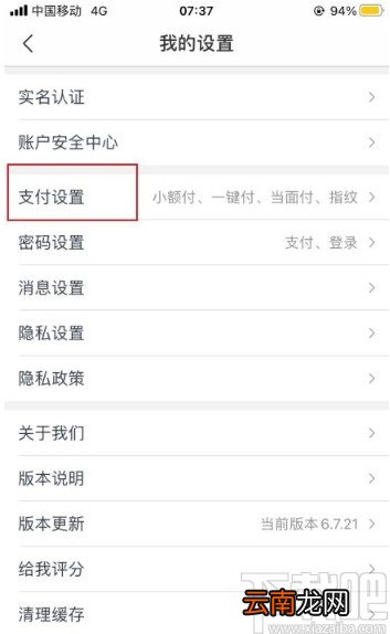 苏宁金融app打开指纹支付的方法