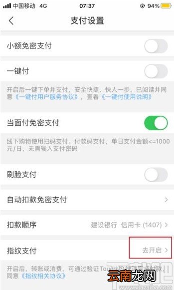 苏宁金融app打开指纹支付的方法