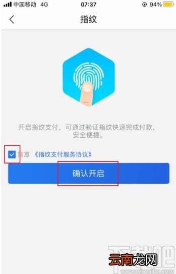 苏宁金融app打开指纹支付的方法