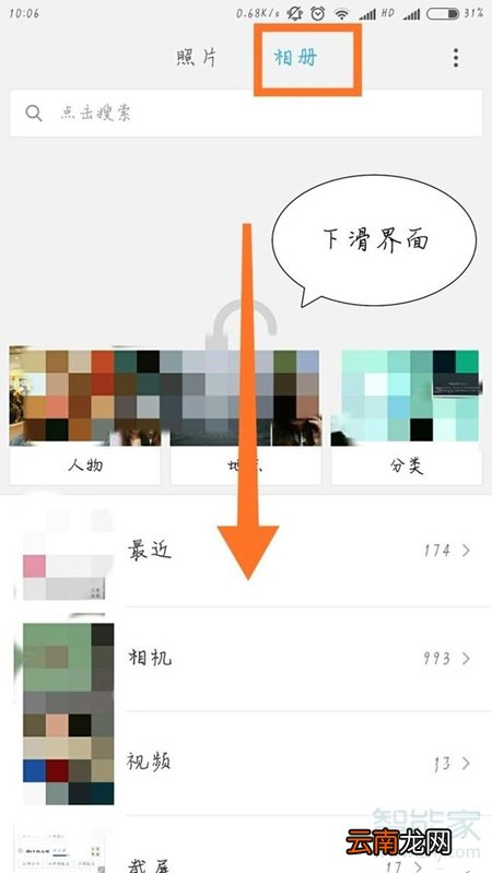 小米图库私密照片怎么看
