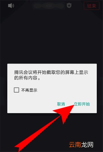 腾讯会议手机版如何播放ppt