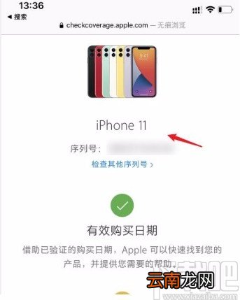 查看iphone手机是否为原装正品的方法