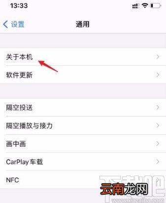 查看iphone手机是否为原装正品的方法